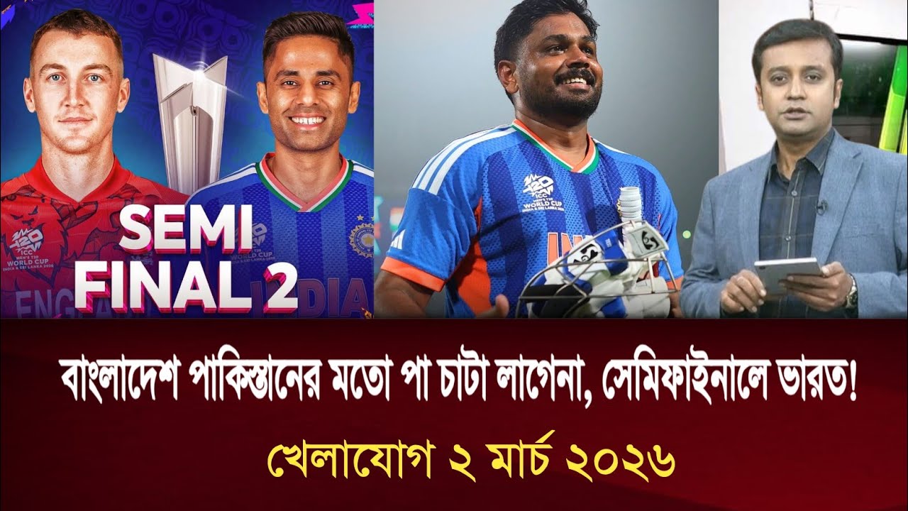খেলাযোগ ২ মার্চ | খেলাযোগ ৭১ | খেলার খবর | 71 tv live| khelar khobor | Sports news