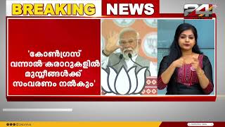 ഇപ്പോൾ കിട്ടിയത് |  02 May 2024 | Unmesh Sivaraman  | 24 News