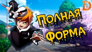Казуи сын Ичиго полная форма Bleach Death Awakening / Пробуждение души / Герои битвы Казуи сын Ичиго полная форма Bleach Death Awakening / Пробуждение души / Герои битвы