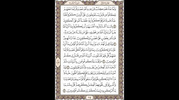سورة البقرة مع التجويد للحفظ والتثبيت -الصفحة 14 - القارئ الشيخ محمود خليل الحصري
