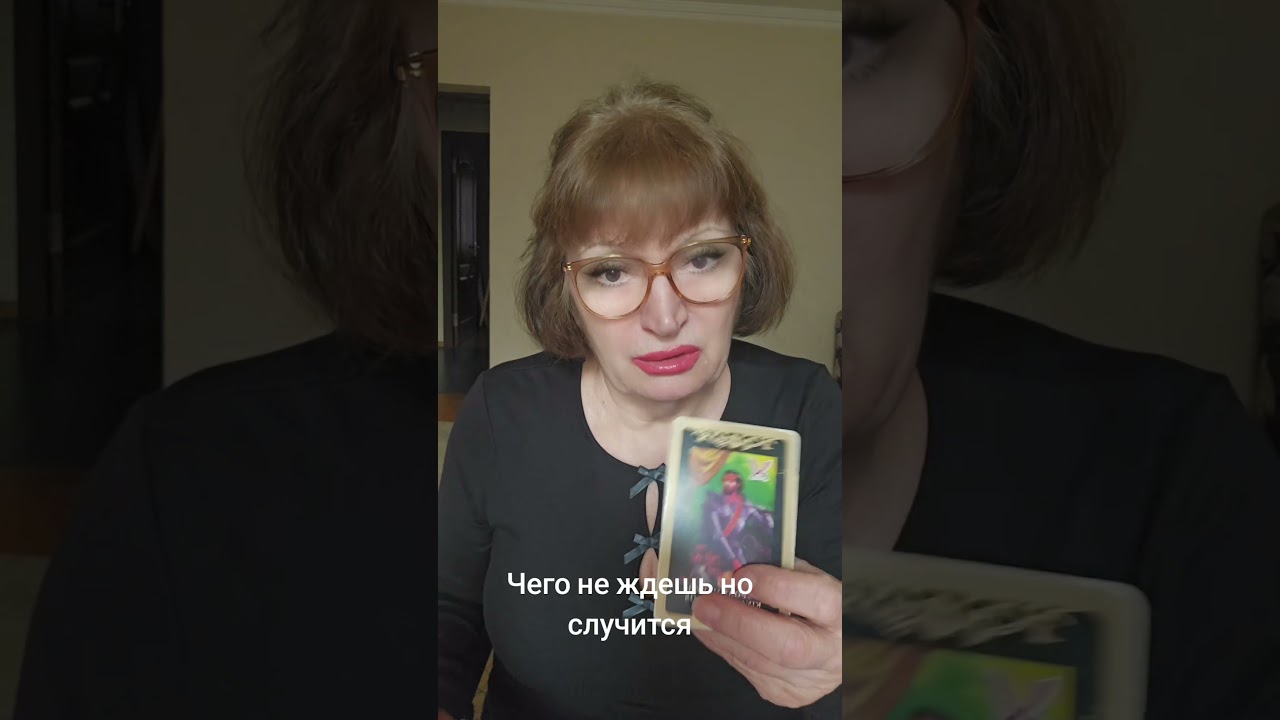 Чего не ждешь но может случится