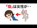 「猫」に関する雑学