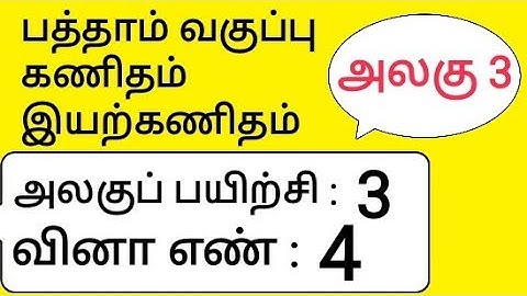 10th Maths Tamil Medium Chapter 3 Algebra Unit Exercise 3 sum 4