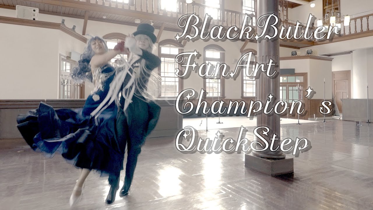 社交ダンス Y 黒執事×社交ダンス】BlackButlerFanArt Champion'sQuickstep