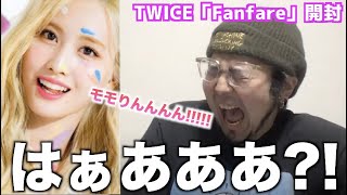 ※こりゃまた奇跡です。【TWICE「Fanfare」10枚CD開封】