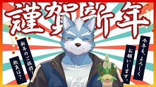 【雑談】おせち食べつつ新年のご挨拶【Vtuber】
