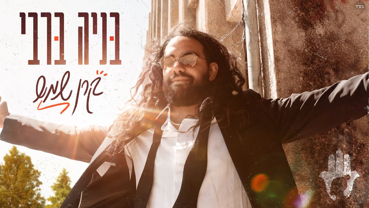 משה פרץ ואגם בוחבוט - ילדה קטנה (קליפ)