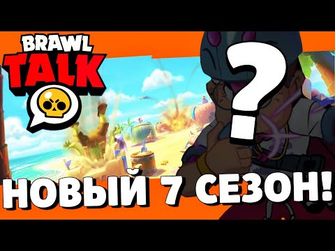 🔥СРОЧНО! НОВЫЙ ХРОМАТИЧЕСКИЙ БРАВЛЕР! ДАТА ОБНОВЛЕНИЯ БРАВЛ СТАРС! ГЛОБАЛЬНОЕ ОБНОВЛЕНИЕ BRAWL STARS