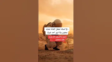 3 أسئله تجعل الفتاة تحبك بجنون ولا ترى أحد غيرك الاهم تختار وقت السؤال 