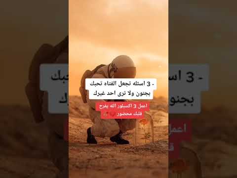 فيديو: كيف تبدأ محادثة مع سحقك (بالصور)