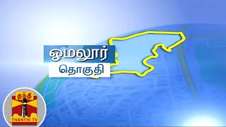 (09-02-2021) இன்றைய தொகுதி ஓமலூர் - மக்களின் எதிர்பார்ப்பு | Omalur screenshot 5