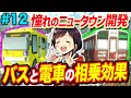 【A列車で行こう】転換する都市を開発します【はじまる観光計画】#12