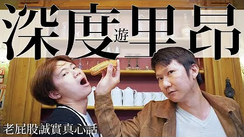 深度游里昂 老屁股诚实真心话 | 来欧洲玩要注意哪些地方? - 天天要闻