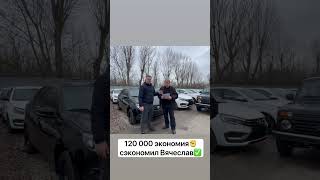 СЭКОНОМИЛ 120 000 ТЫСЯЧ РУБЛЕЙ!!! ЭТО УРОВЕНЬ! НОВАЯ ЛАДА ГРАНТА ПО САМЫМ НИЗКИМ ЦЕНАМ В РОССИИ