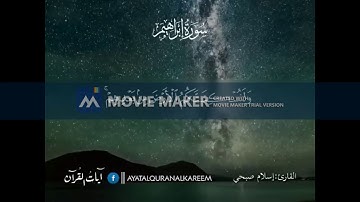 تلاوة أبكت القلوب ( التوكل على الله ) القارئ اسلام صبحي