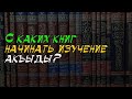 Какие книги по акъыде советует шейх АбдульАзиз ар-Раджихи мусульманам?