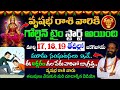 వృషభ రాశి వారికి గోల్డెన్ టైం స్టార్ట్ అయింది..మార్చి 17,18,19తేదీల్లో జరగబోయేది ఇదే | Vrushaba Rasi