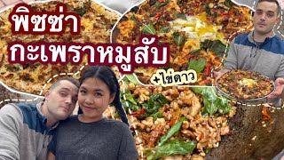 Vlog พิซซ่าผัดกะเพราหมูสับ+ ไข่ดาว| พาฝรั่งทำพิซซ่าไทย