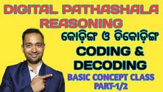 REASONING BASIC CONCEPT CLASS ||  CODING & DECODING CLASS IN ODIA || BY DIGITAL PATHASHALA