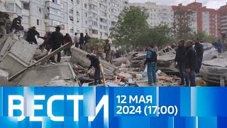 Вести.(12.05.24,17:00)