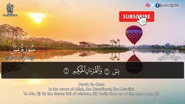 سورة (#يس) |36| كاملة بصوت جميل عذب للقارئ حذيفة الكعيد #Surat_Yacin