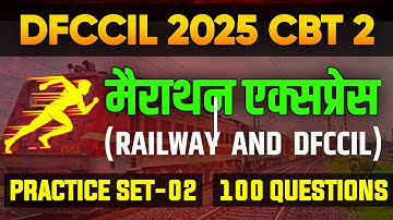 DFCCIL CBT 2 Mock Test 02 | Marathon Express Practice Set 2 | रेलवे से संबंधित महत्वपूर्ण प्रश्न
