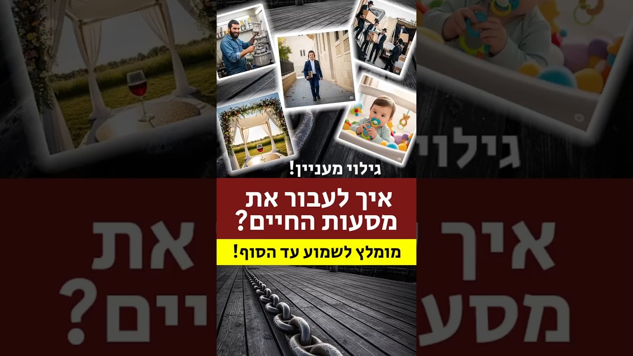שיעורי אמונה וביטחון - הרב עובדיה נחמן דרעי | HD - Faith and confidence in the Creator of the world