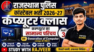 🚔 Rajasthan Police Computer Class Part 3 generation of computer| कंप्यूटर सीखो बिल्कुल बेसिक से 🔥