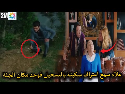 الحلقة 162 علاء سمع اعتراف سكينة بالتسجيل فوجد مكان الجثة يقرر ادخال خاله لسجن ويطرد بهار وكوثر تبكي