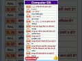 Computer GK #computerknowledge #computergk #status #streetfood #windows #shortcutkeys