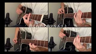 【多重録音】シルエット/KANA-BOON   (Silhouette Guitar Cover) 【ギター】