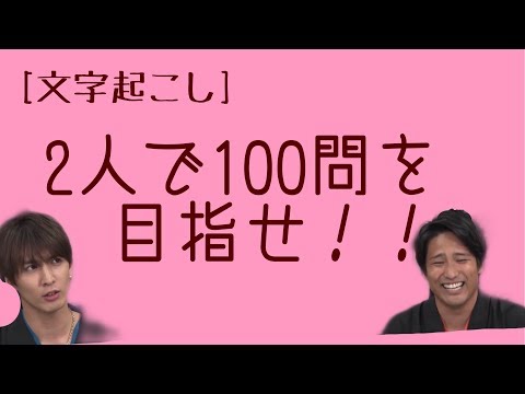[文字起こし]きりりゅせ    100問を目指せ！のんびり流星さんw