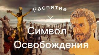 "Вы пришли ко мне умереть". Первая часть