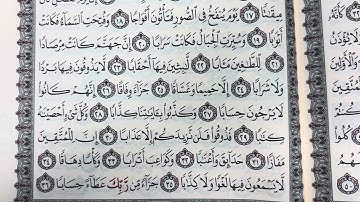 سورة النبأ قراءه هادئه من أخوكم أبو أسامه  Surah Al-Naba’ 