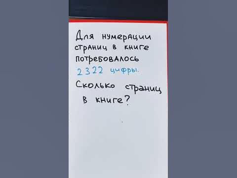 Сколько страниц в книге? - YouTube