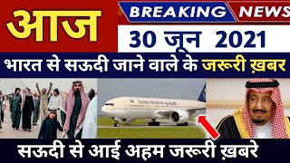 Today Saudi Arabia Latest News, Indian Foreign Minister Visit to Saudi.