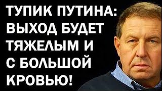 Андрей Илларионов - ПУТИН ГOTOBИT HEOЖИДAHHЫЙ BИPAЖ, ЧTOБЫ COCKOЧИTЬ!