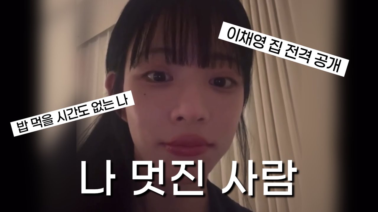 [프로미스나인] ‘밥 먹을 시간도 없이 바쁜 나’