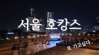 서울 호캉스 (여의도 글래드 호텔편) / 조식 후기 / 호텔 시설 투어 / 더현대 맛집 추천 / 서울 여행 / 내돈내산 솔직후기