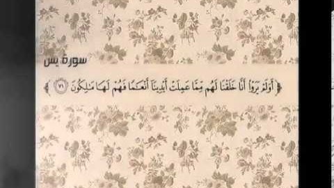 ماتيسر من سورة يس