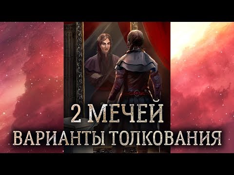 2 мечей таро. (Значение и толкование карты таро 2 мечей в раскладе)