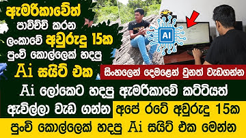 ඇමරිකාවේත් පාවිච්චි කරන ලංකාවේ අවුරුදු 15ක පුංචි කොල්ලෙක් හදපු AI සයිට් එක - Ai Web Ceylonbookin