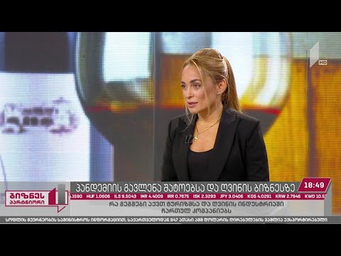 პანდემიის გავლენა ღვინის ბიზნესზე