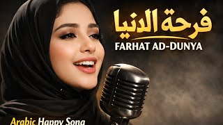 Farhat ad-dunya ( kenikmatanndunia ) - Lagu arab