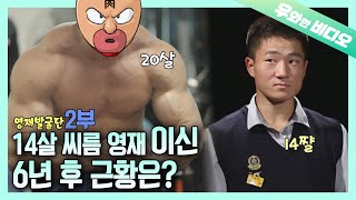 (근황공개) 씨름으로 전국 모래판을 뒤집어 놓은 이신의 현재 근황은?┃(Update) Shin Lee, the Ssireum Rookie! and His Recent States