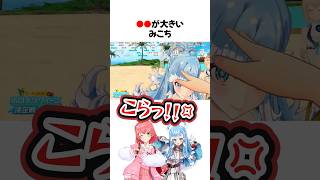 〇〇が大きいみこち #さくらみこ  #こぼかなえる   #雪花ラミィ   #切り抜き #ホロライブ