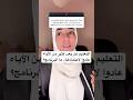 التعليم عن ب عد كثير من الآباء عادوا لاعتمادها ما البرنامج 