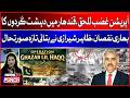 Operation Ghazab Ul Haq | Big Losses For Militants In Kandahar | Zahir Sherazi Breaks Down Situation