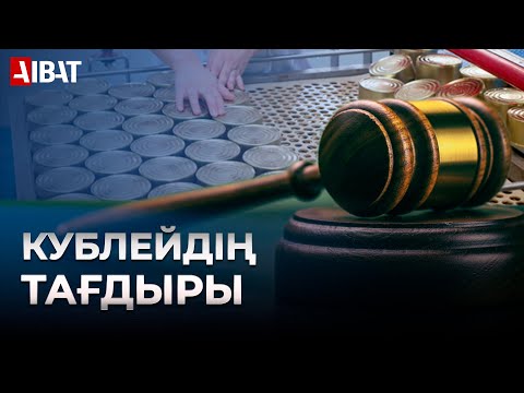 Бейне: Төраға қайдан келеді?