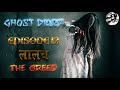 Ghost Diary - लालच  || The Greed